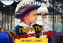 Family Camping Adventure (Past)