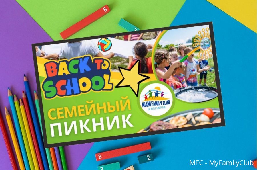 Back to School Family Picnic